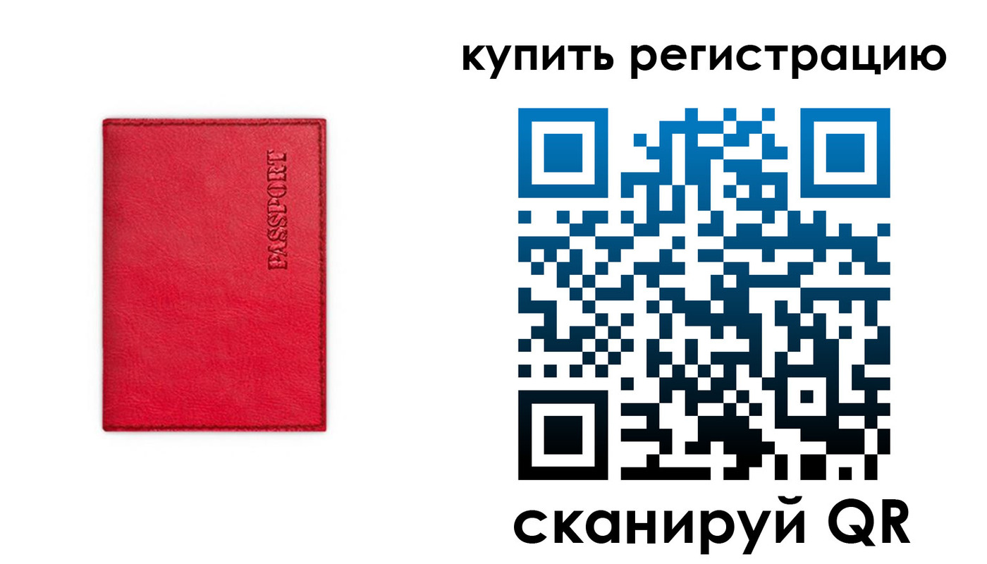 временная регистрация недорого в Топках