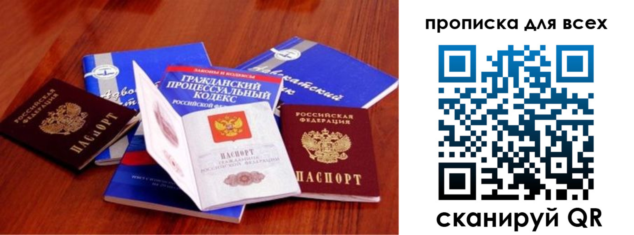 временная регистрация для всех в Топках