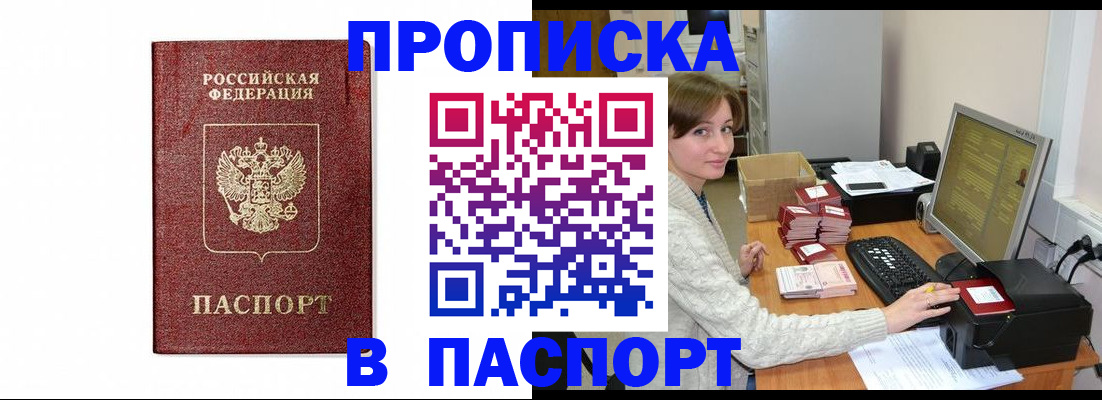 прописка от собственника в Топках