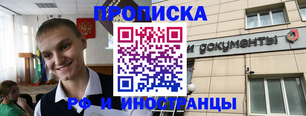 прописка в квартире в Топках