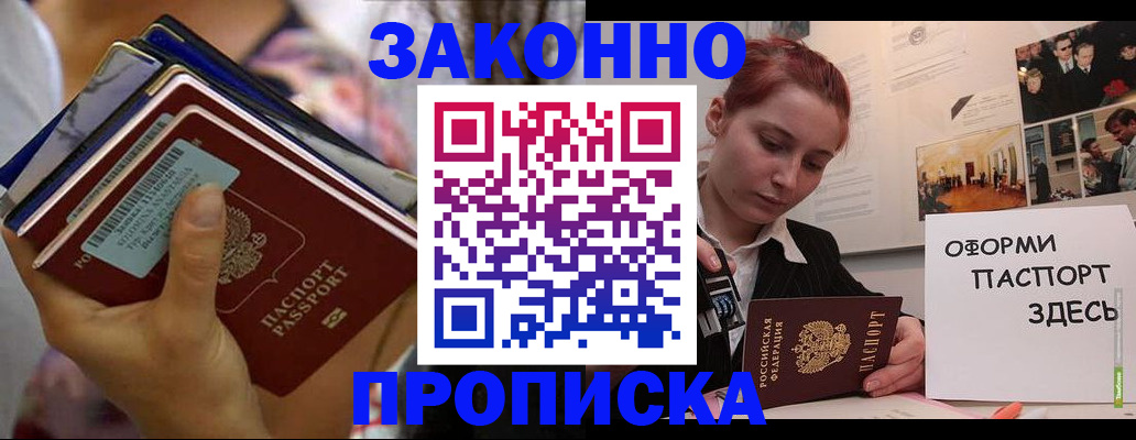 прописка в квартире в Топках