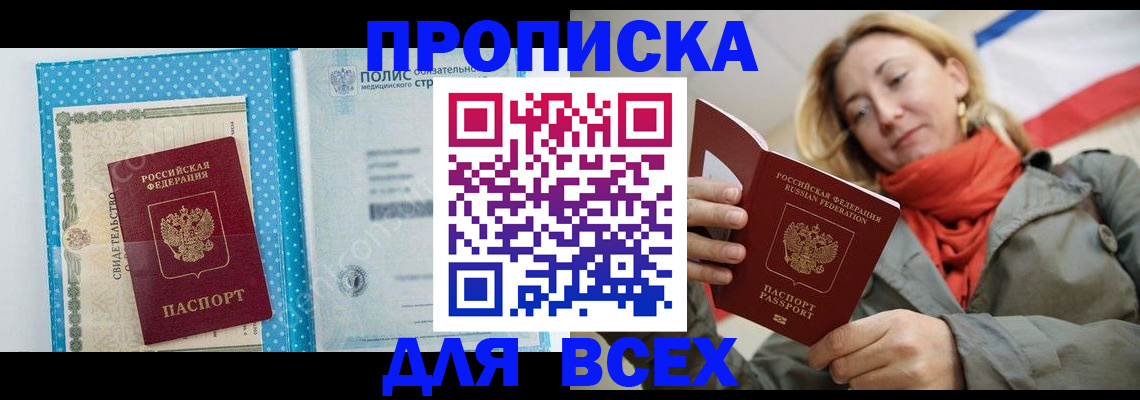 прописка поиск в Топках