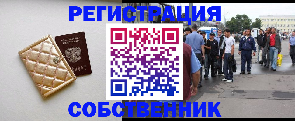 прописка регистрация в Топках