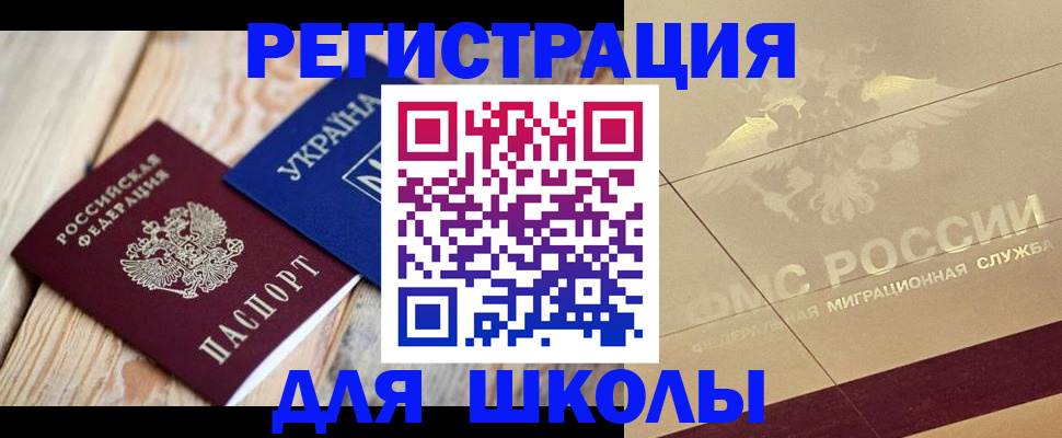 временная регистрация в Топках