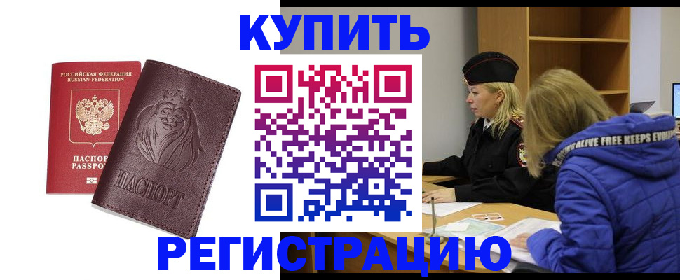 временная регистрация 2025 в Топках