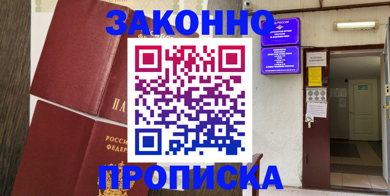 временная регистрация 2025 в Топках