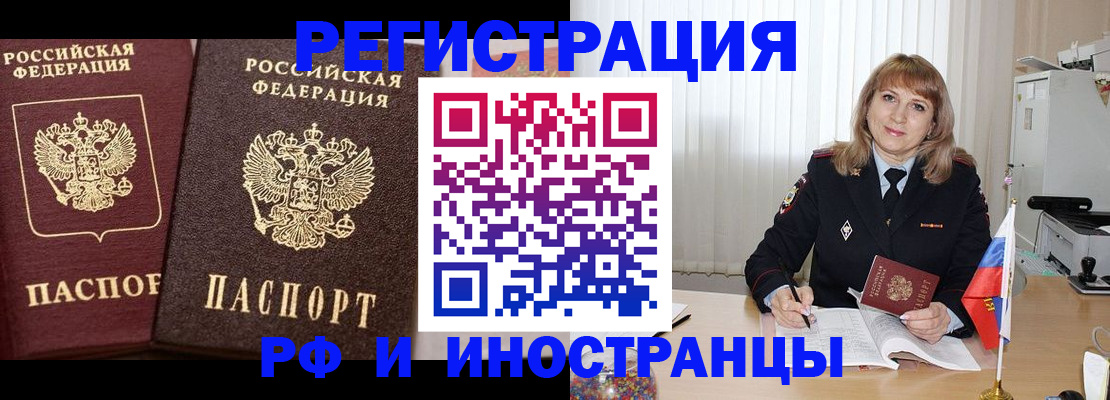 купить прописку в Топках