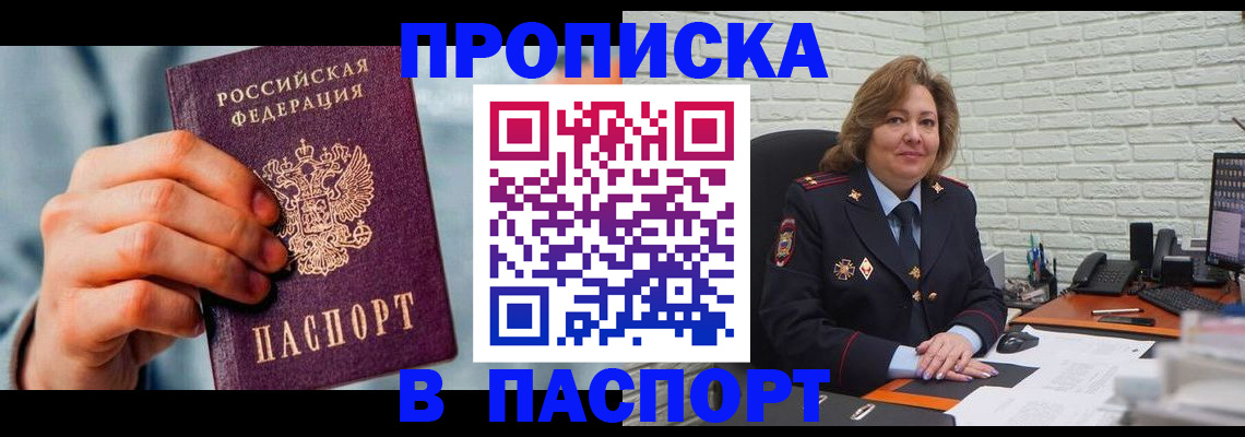 временная регистрация для всех в Топках